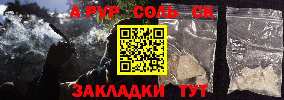 APVP крисы CK  A-PVP  Вход с VPN  закладки  Ейск  A-PVP СК  А ПВП крисы CK 