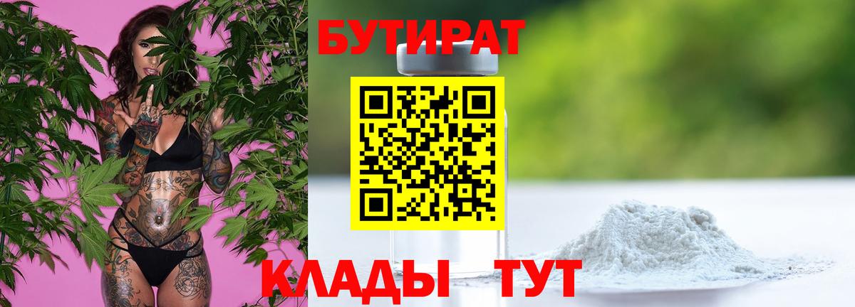 БУТИРАТ BDO 33% Ейск