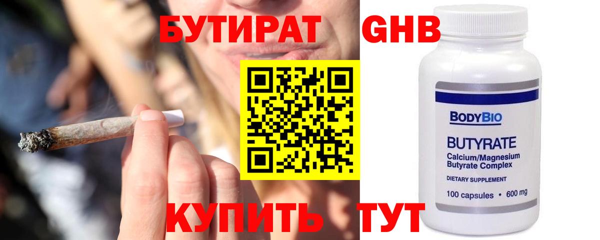 Ейск  Бутират BDO  Вход с VPN 