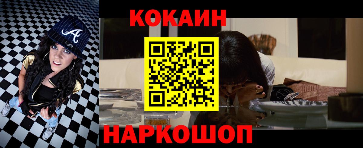 Кокаин 98% Ейск