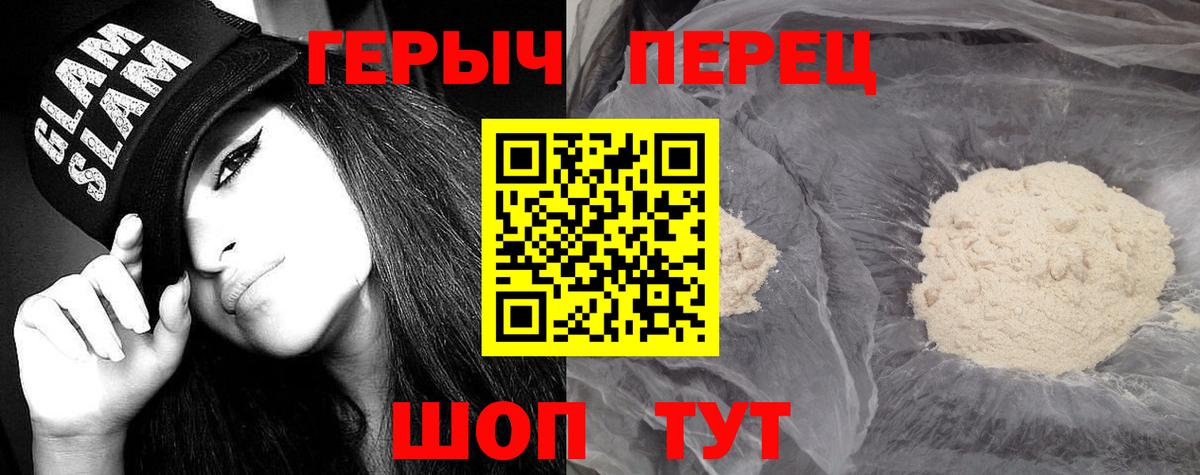 ГЕРОИН белый Ейск