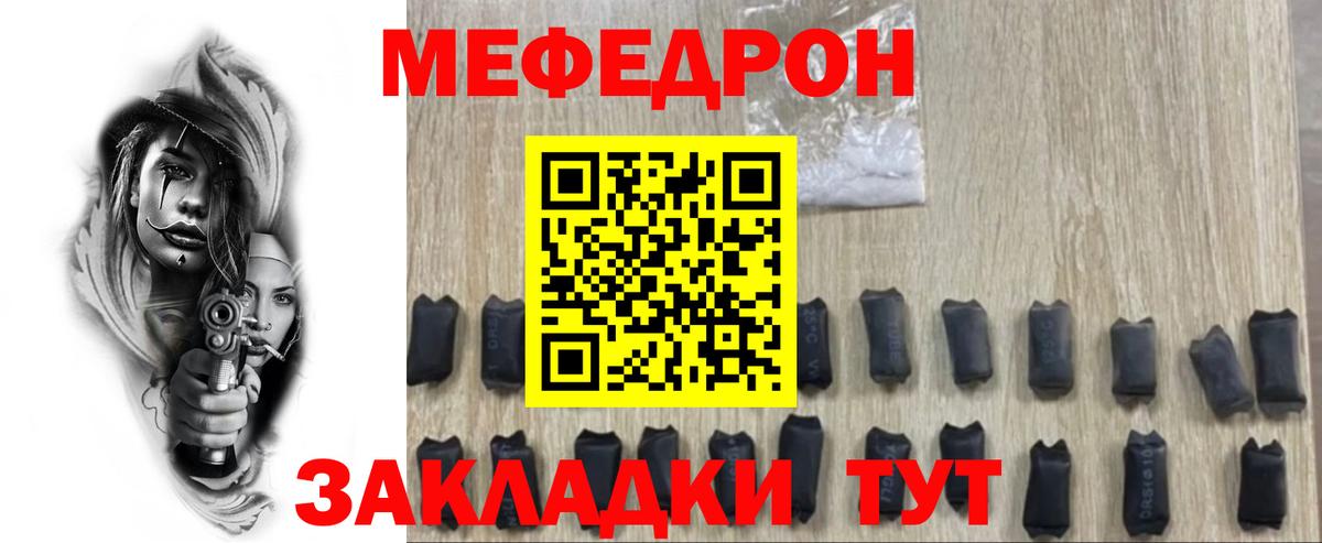 Мефедрон  Ейск