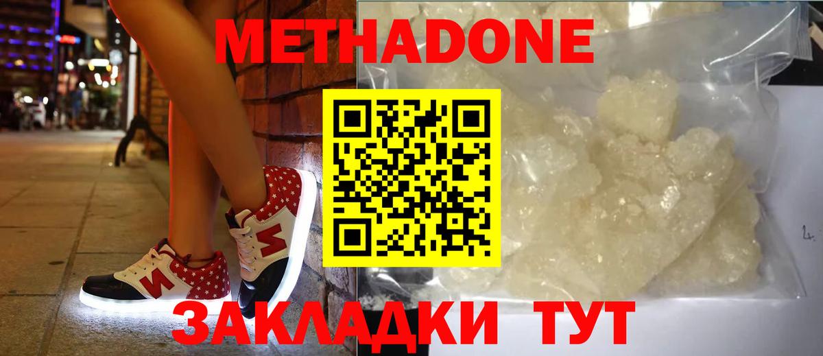 МЕТАДОН кристалл Ейск
